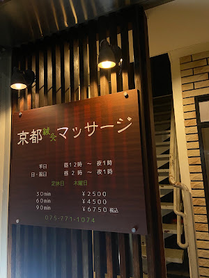 京都鍼灸マッサージ 사진 2