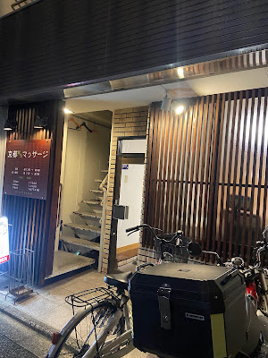 京都鍼灸マッサージ 사진 4