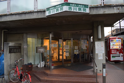 Yoshikawa Hospital 사진 5