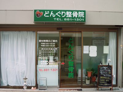 Dongurishinkyu Acupuncture 사진 2