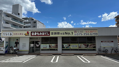 Rirakuru Kyotouzumasaten 사진 2