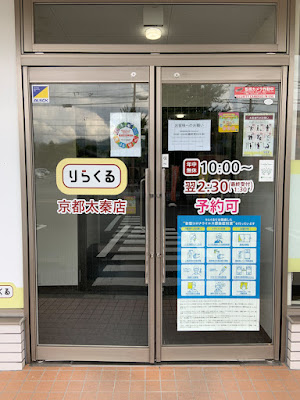 Rirakuru Kyotouzumasaten 사진 5