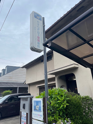 やすらぎ山下整体療院 사진 4