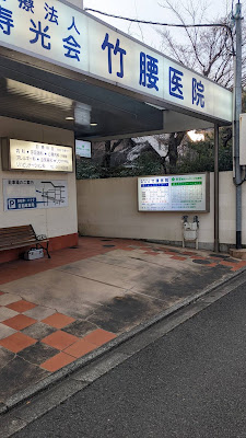 Omuroshinkyu Massage Clinic 사진 3