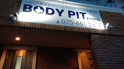 Body Pit Kyoto 사진 2
