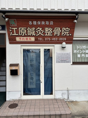 Eharashinkyu Acupuncture 사진 2
