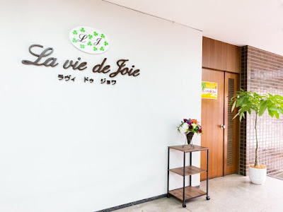 La vie de Joie 京都西陣店 사진 5