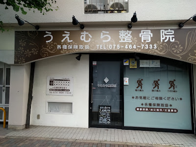 Uemura Orthopedic Clinic 사진 2