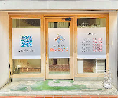 もみほぐし癒しのコアラ 千本出水店 사진 3