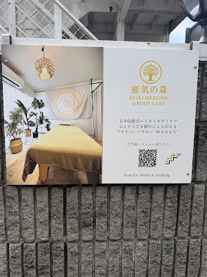 癒気の森 REIKI HEALING & BODY CARE 사진 3