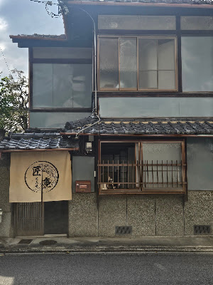 もみ処 匠庵 二条 丸太町 사진 2