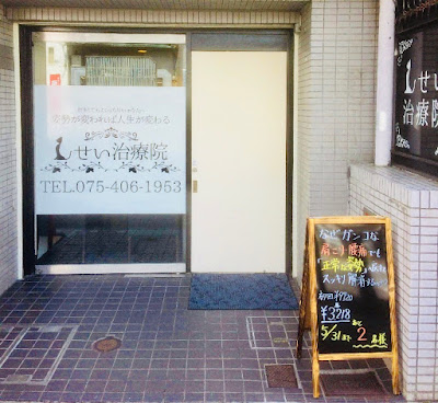 Senbondemizushisei Clinic 사진 5