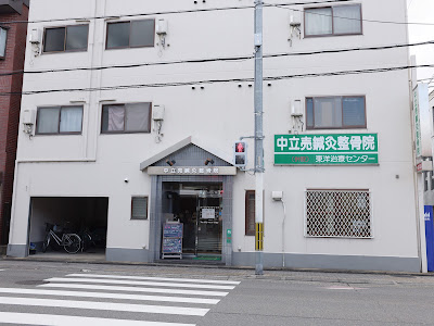 Nakatachiurishinkyu Acupuncture 사진 2