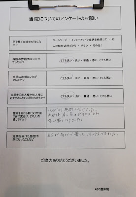 ABC整骨院・整体院 사진 2
