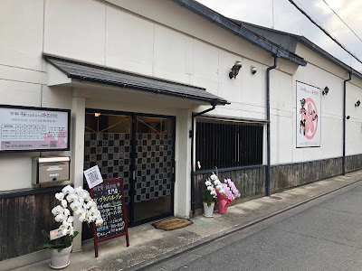 桜整骨・鍼灸院 黒門店 avec パーソナルジム 사진 3