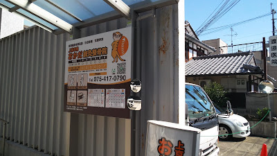 上京おかだ鍼灸整骨院/整体院 사진 4