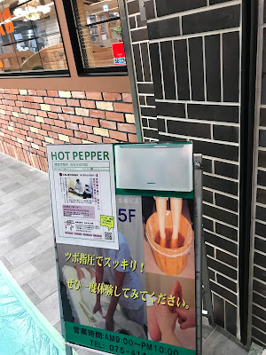 健康堂整体烏丸今出川院