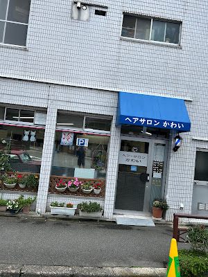 Hair Salon Kawai 사진 2