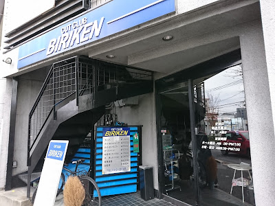 BIRIKEN 사진 3