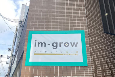 im-grow physicaid 사진 5
