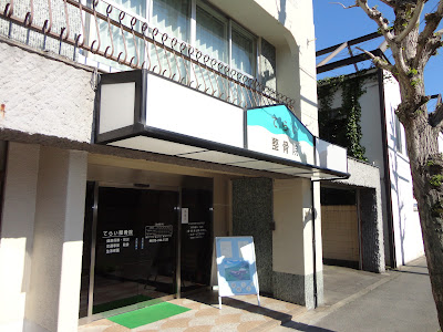 てらい整骨院・鍼灸院 ボディーケアスタジオTERAI