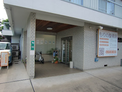Morino Orthopedic Clinic 사진 5