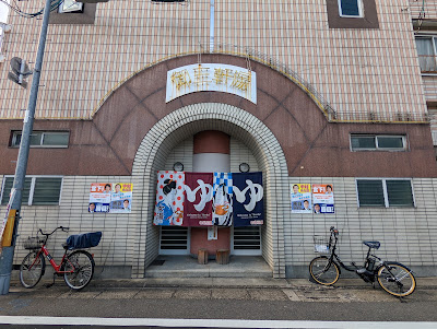Gosangen-yu 사진 3