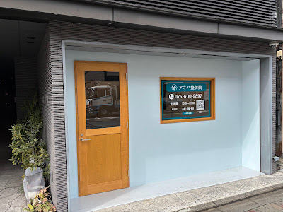 アネハ整体院 사진 4