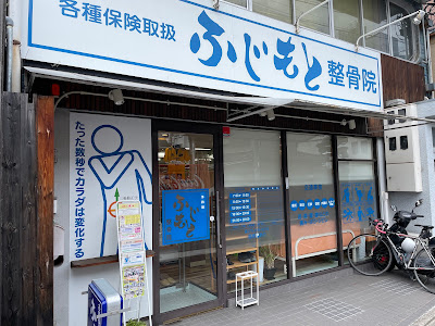 Fujimoto Orthopedic Clinic 사진 5