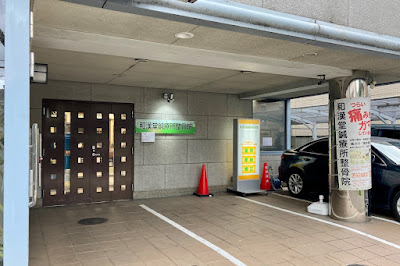 Wakandoshinryosho Acupuncture