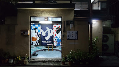 Ueno-yu 사진 4
