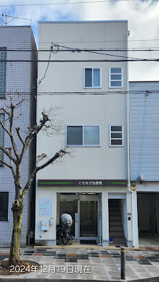 こもれび整体院 사진 4