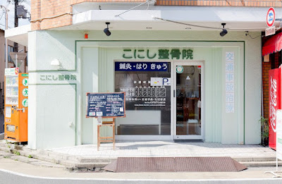 Konishi Orthopedic Clinic 사진 3