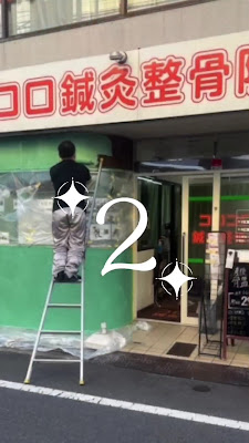 コロコロ鍼灸整骨院 高野院 사진 2