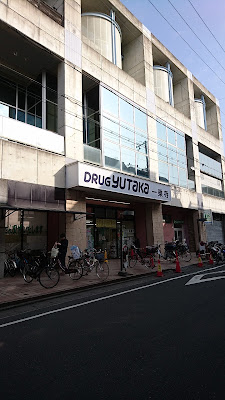 Drug Yutaka Ichijoji 사진 3