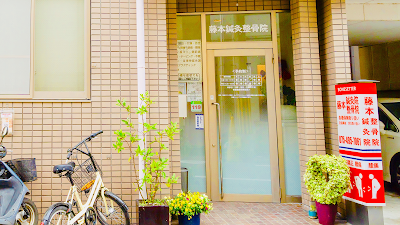 Fujimotoshinkyu Acupuncture