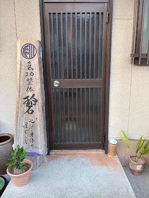 氣功整体 碧 心と身体のほぐし 사진 4
