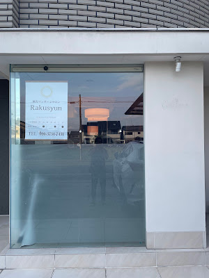 鍼灸マッサージサロン Rakusyun 사진 2