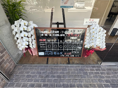 凪の音整体院 北山店 사진 4