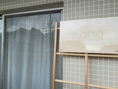 かな整体院 사진 4