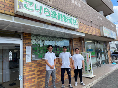 Gorirasekkotsu Orthopedic Clinic