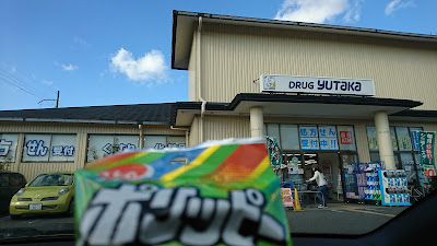 Drug Yutaka 사진 3
