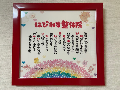 はぴねす整体院 사진 5