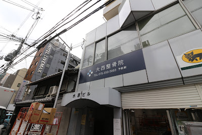 Onishi Orthopedic Clinic 사진 2