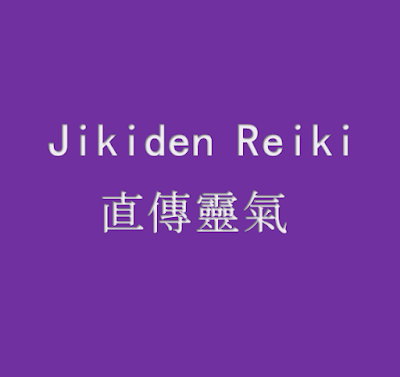Jikiden Reiki Institute 사진 2