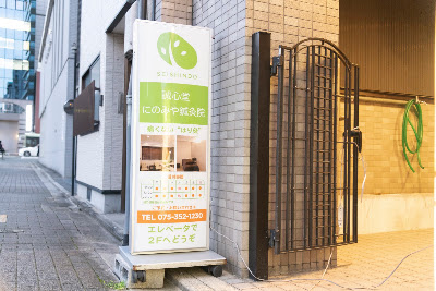 Seishindoninomiya Acupuncture 사진 5