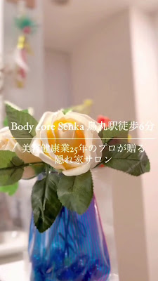 四条整体院 Body core Senka 사진 2