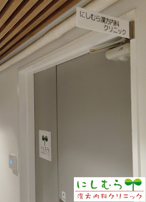 Nishimurakanponaika Clinic 사진 4