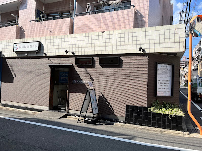 Fukudashinkyu Orthopedic Clinic 사진 2