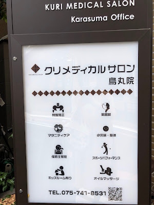 KURI MEDICAL SALON （クリメディカルサロン） 사진 3